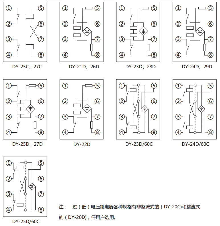 DY-21C、D電壓繼電器內(nèi)部接線圖及外引接線圖(正視圖) DY-21C、D電壓繼電器內(nèi)部接線圖及外引接線圖(正視圖)