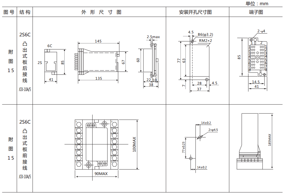 DZB-11CE/312保持中間繼電器外形及開孔尺寸 DZB-11CE/312保持中間繼電器外形及開孔尺寸